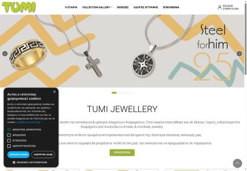 tumi.gr capture - 2025-06-08 11:52:41