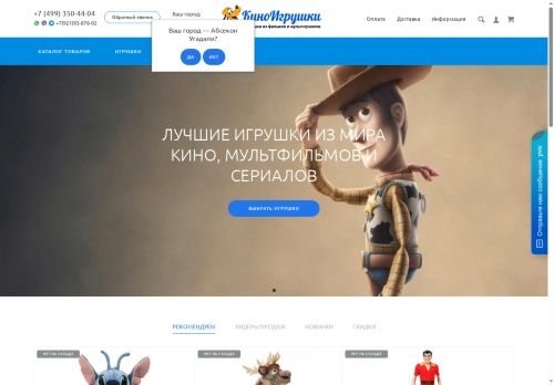 kinoigrushki.ru capture - 2025-06-08 12:33:46