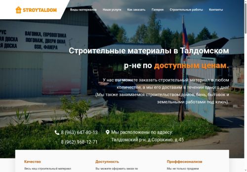 stroytaldom.ru capture - 2025-06-08 12:45:13