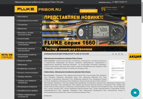 fluke-pribor.ru capture - 2025-06-08 13:32:52