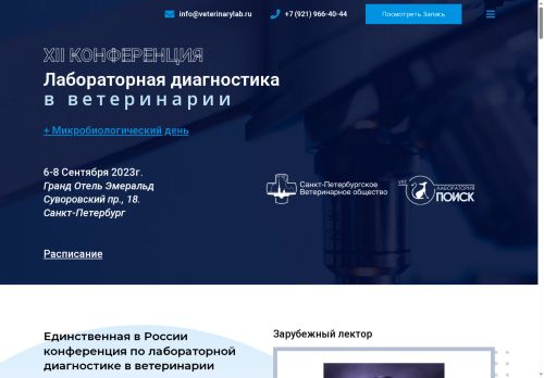 veterinarylab.ru capture - 2025-06-08 13:36:35