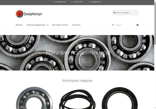 treidimport.ru capture - 2025-06-08 14:43:10