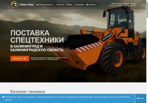 koenigagro.ru capture - 2025-06-08 15:13:48