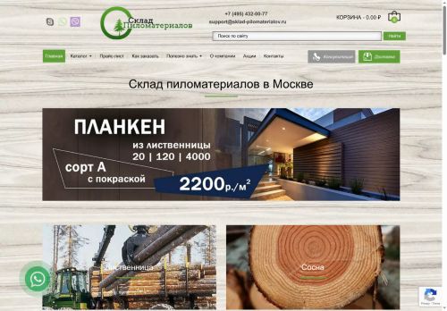 sklad-pilomaterialov.ru capture - 2025-06-08 18:25:02