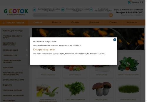 semenasklad.ru capture - 2025-06-09 01:09:52