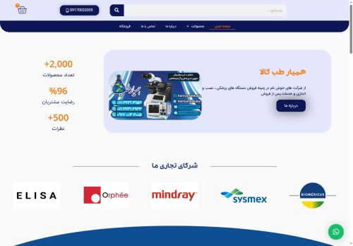 hamyartebkala.com capture - 2025-06-09 01:37:20