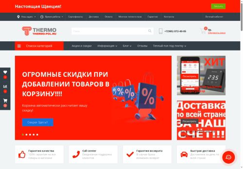 thermo-pol.ru capture - 2025-06-09 01:54:08