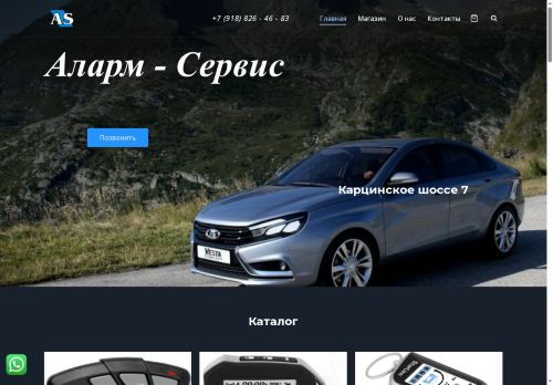 alarmservise.ru capture - 2025-06-09 02:08:24