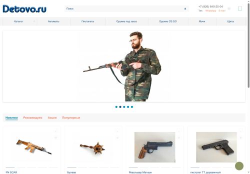 detovo.ru capture - 2025-06-09 02:28:21