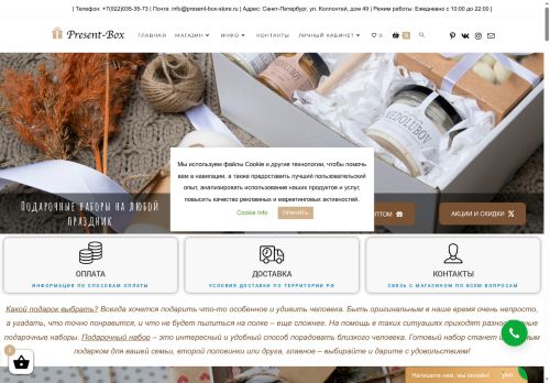 present-box-store.ru capture - 2025-06-09 03:28:19