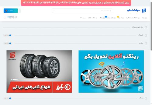 sebghat.com capture - 2025-06-09 03:53:13