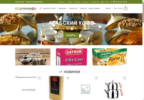 oriental-coffee.ru capture - 2025-06-09 06:51:25