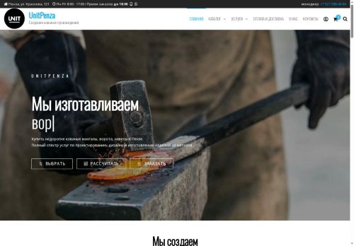 unitpenza.ru capture - 2025-06-09 07:31:15
