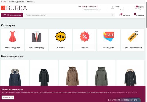 burka-wear.ru capture - 2025-06-09 08:03:16