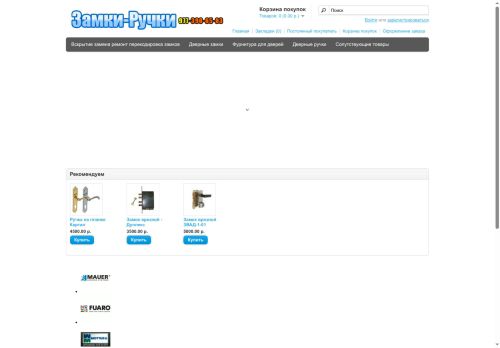 zamki-ruchki.com capture - 2025-06-09 08:19:03