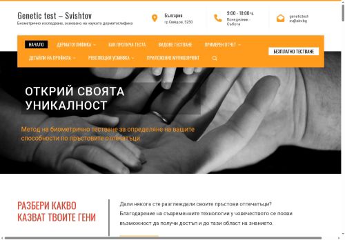 genetictest-sv.com capture - 2025-06-09 09:44:20