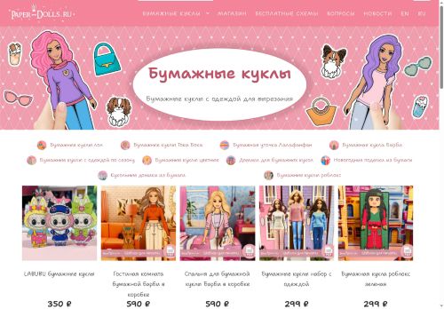 paper-dolls.ru capture - 2025-06-09 09:57:47