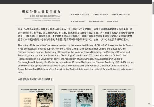 china-studies.taipei capture - 2025-06-09 10:56:02