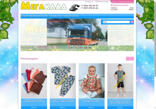 megaklad58.ru capture - 2025-06-09 10:57:26