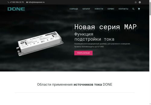 donepower.ru capture - 2025-06-09 11:38:27