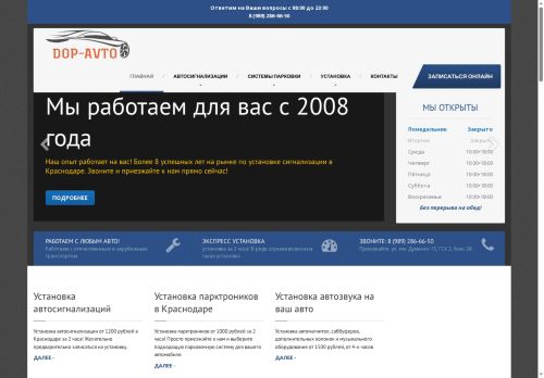 dop-avto23.ru capture - 2025-06-09 12:19:04