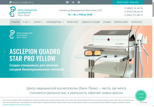 cosmetolog-kaluga.ru capture - 2025-06-09 16:19:33