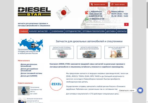 diesel-star.su capture - 2025-06-09 19:16:02