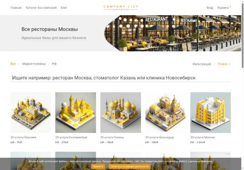 companylist.ru capture - 2025-06-09 20:58:34