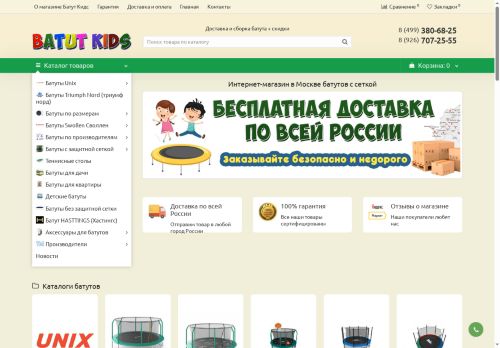 batut-kids.ru capture - 2025-06-09 21:50:23