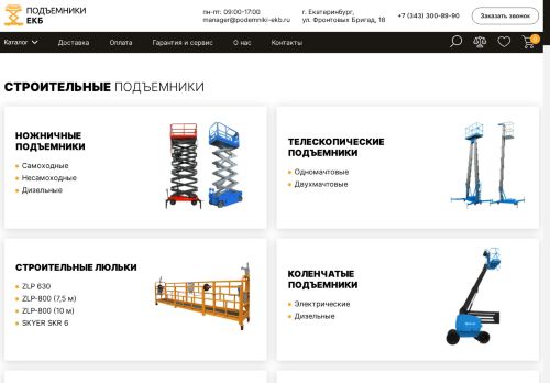 podemniki-ekb.ru capture - 2025-06-09 22:20:25