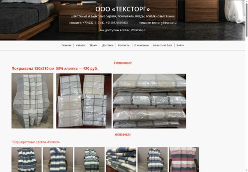 texsklad.ru capture - 2025-06-09 22:35:54