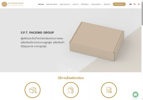 sptpackinggroup.com capture - 2025-06-09 22:45:52