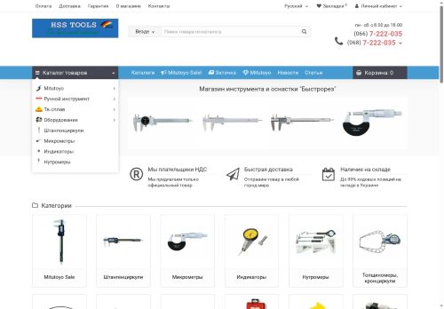 hss-tools.com capture - 2025-06-10 00:20:17