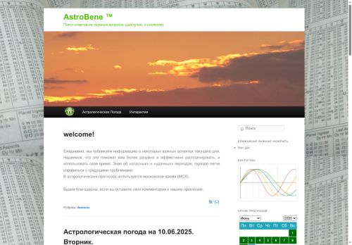 astrobene.ru capture - 2025-06-10 01:20:08