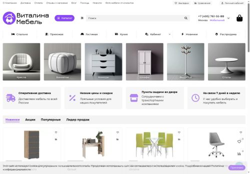 vitalinamebel.ru capture - 2025-06-10 02:02:17