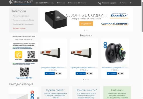 viking-sb.ru capture - 2025-06-10 06:27:18