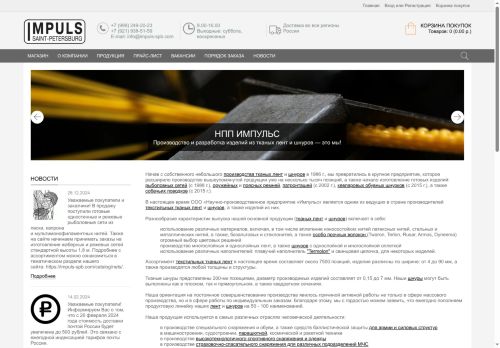 impuls-spb.com capture - 2025-06-10 06:45:20