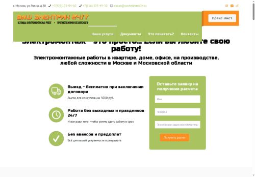 vashelektrik24.ru capture - 2025-06-10 07:14:45