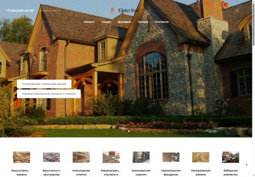klinkerstone.ru capture - 2025-06-10 07:34:36