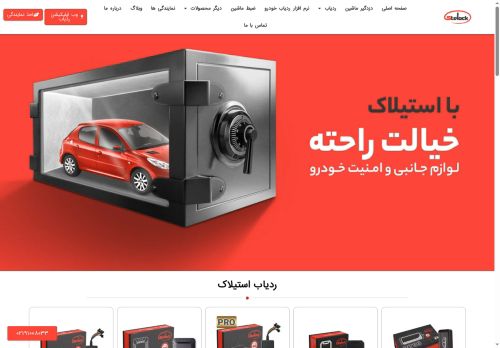 stelock.com capture - 2025-06-10 07:36:39