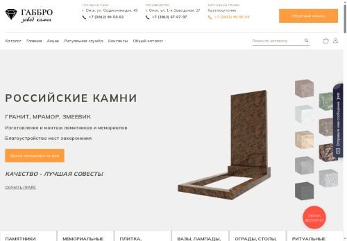 gabbro55.ru capture - 2025-06-10 08:53:41