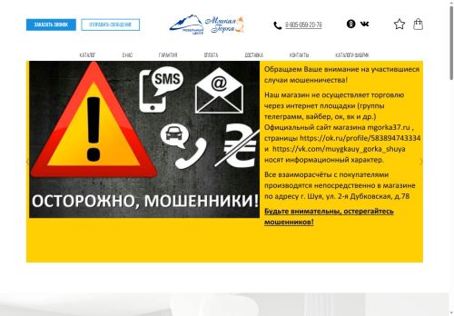 mgorka37.ru capture - 2025-06-10 10:15:21