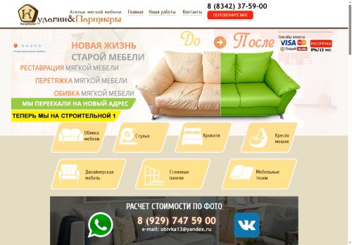 obivka13.ru capture - 2025-06-10 12:29:50