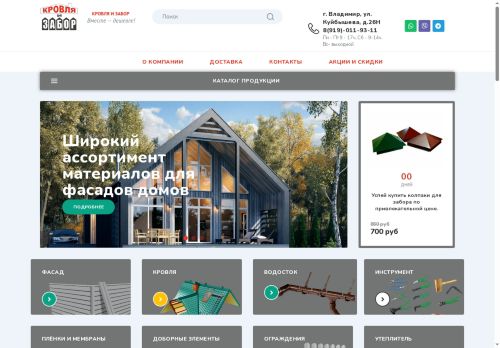 krovlyaizabor.ru capture - 2025-06-10 13:06:40