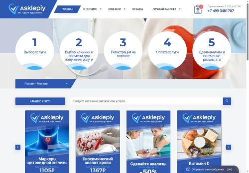asklepiy.su capture - 2025-06-10 16:00:20