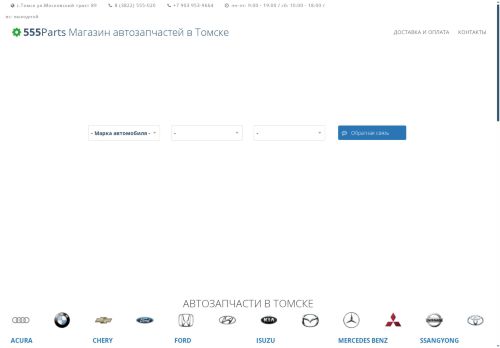 555parts.ru capture - 2025-06-10 16:13:11