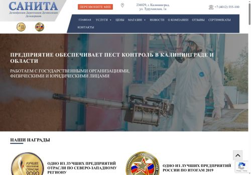sanita-39.ru capture - 2025-06-10 17:05:09