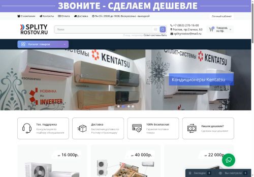 splityrostov.ru capture - 2025-06-10 18:39:59