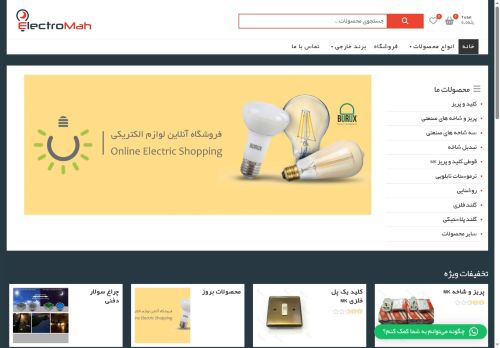 electromah.com capture - 2025-06-10 19:08:36
