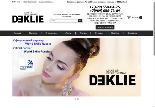 deklie.ru capture - 2025-06-10 20:45:58